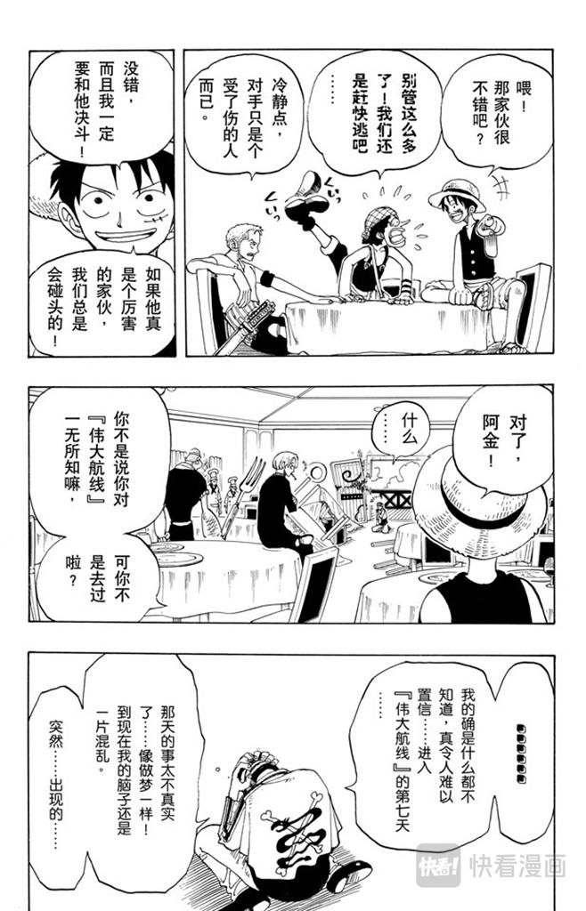 航海王韩漫全集-第48话 放弃那条航线吧无删减无遮挡章节图片 