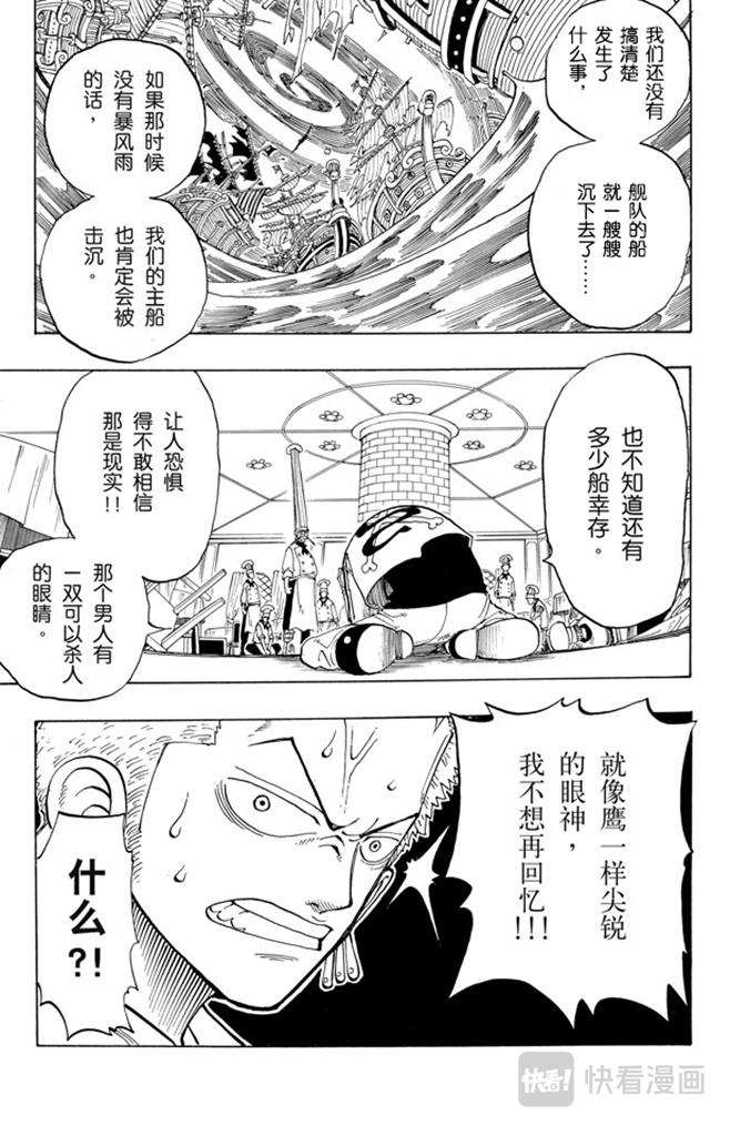 航海王韩漫全集-第48话 放弃那条航线吧无删减无遮挡章节图片 
