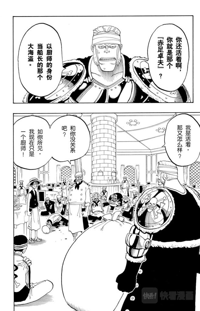 航海王韩漫全集-第48话 放弃那条航线吧无删减无遮挡章节图片 