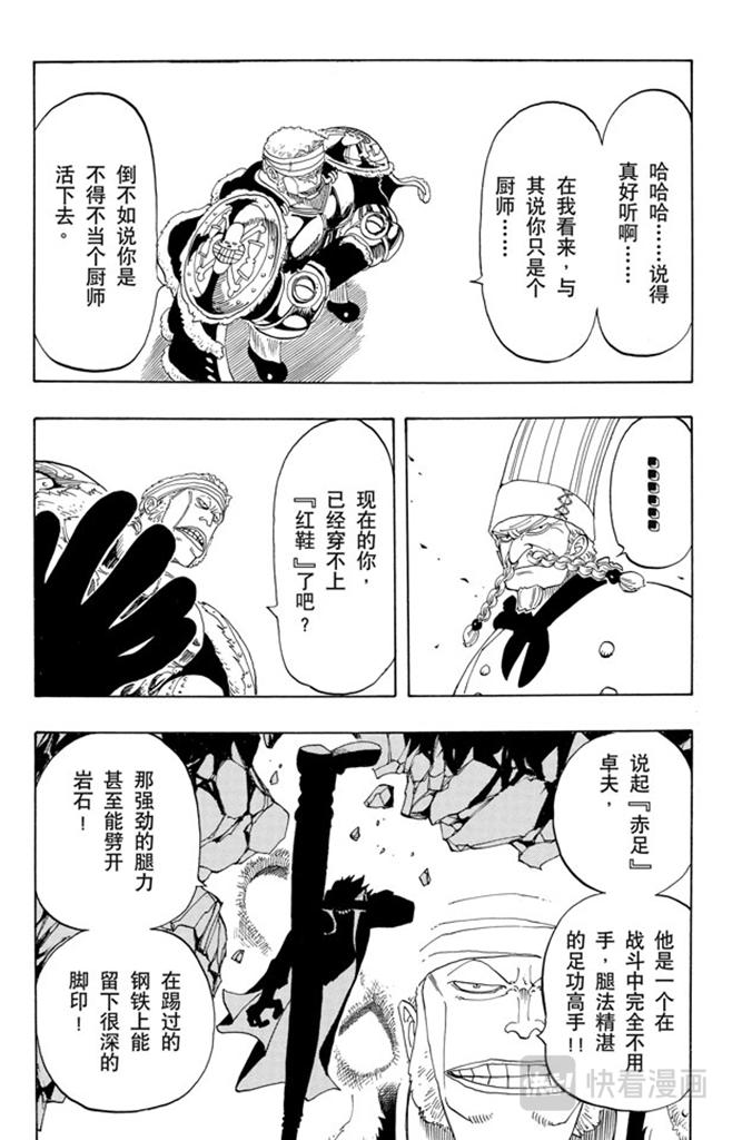 航海王韩漫全集-第48话 放弃那条航线吧无删减无遮挡章节图片 
