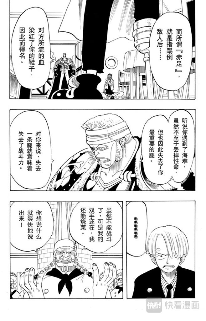 航海王韩漫全集-第48话 放弃那条航线吧无删减无遮挡章节图片 