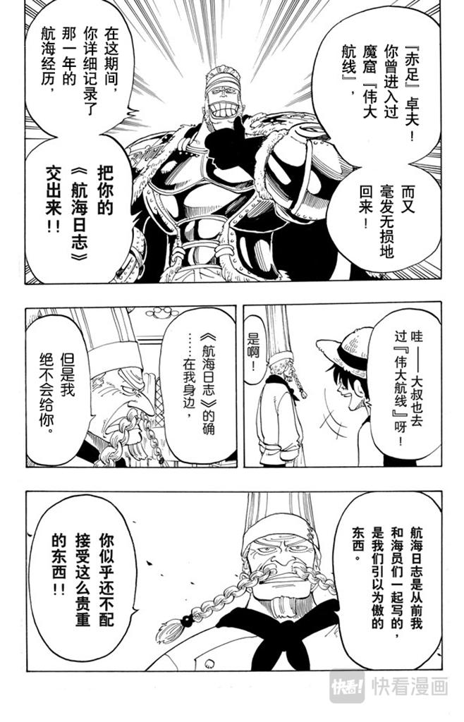 航海王韩漫全集-第48话 放弃那条航线吧无删减无遮挡章节图片 