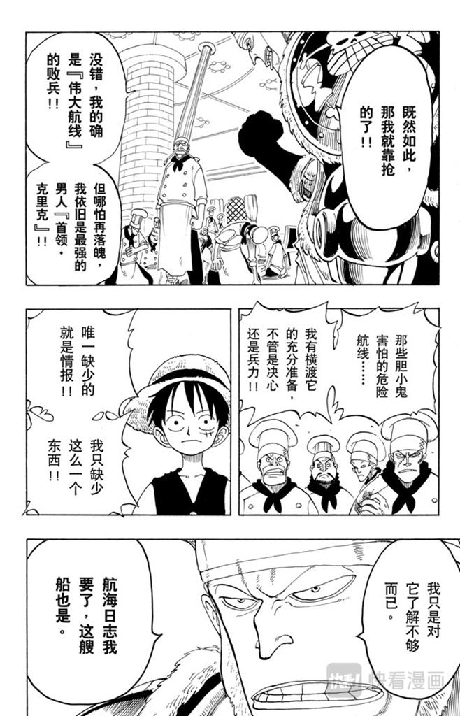 航海王韩漫全集-第48话 放弃那条航线吧无删减无遮挡章节图片 