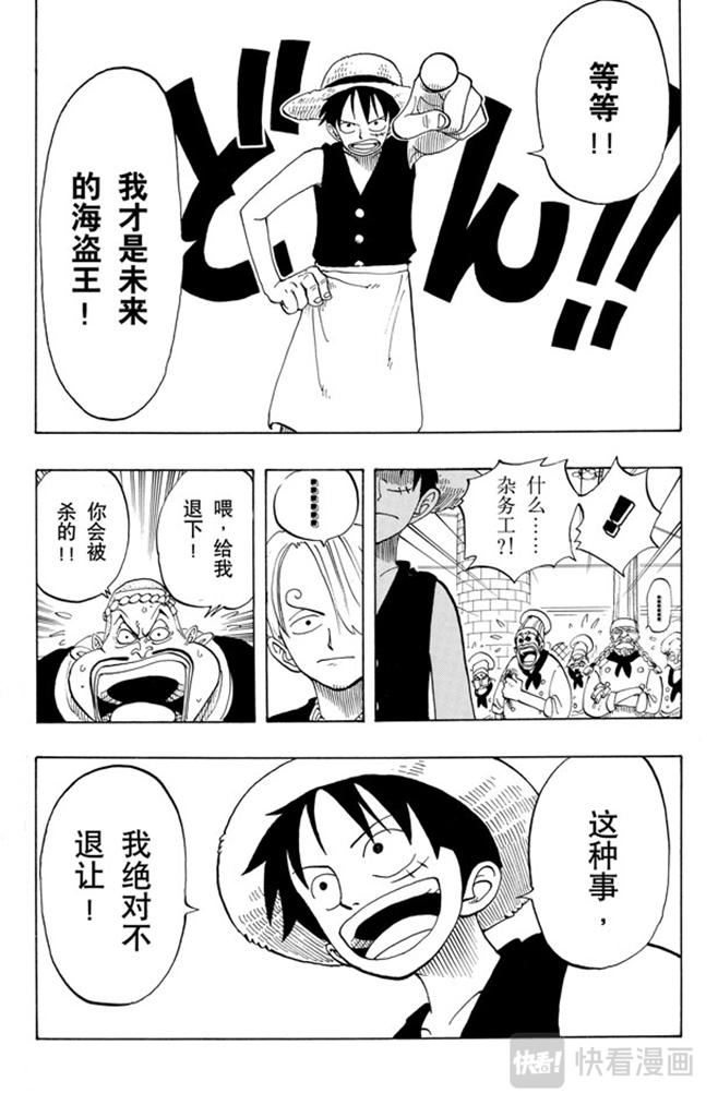 航海王韩漫全集-第48话 放弃那条航线吧无删减无遮挡章节图片 