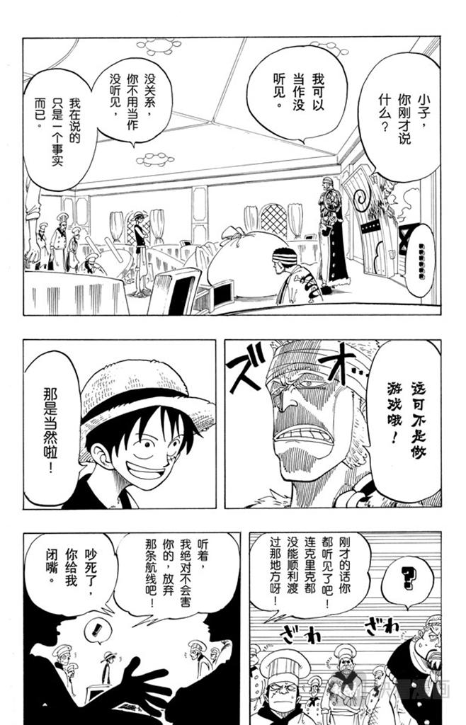 航海王韩漫全集-第48话 放弃那条航线吧无删减无遮挡章节图片 