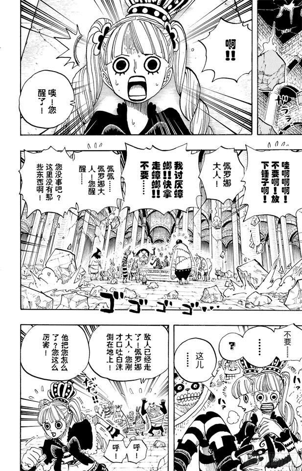 航海王韩漫全集-第471话 MY FRIEND无删减无遮挡章节图片 