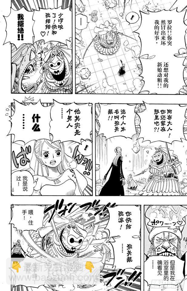 航海王韩漫全集-第471话 MY FRIEND无删减无遮挡章节图片 