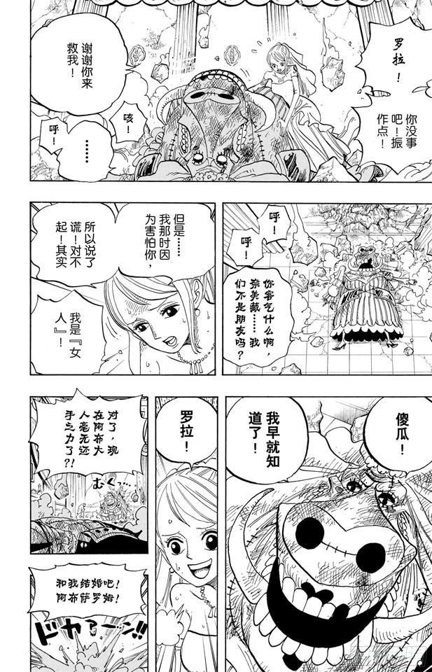 航海王韩漫全集-第471话 MY FRIEND无删减无遮挡章节图片 