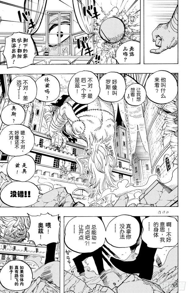 航海王韩漫全集-第471话 MY FRIEND无删减无遮挡章节图片 