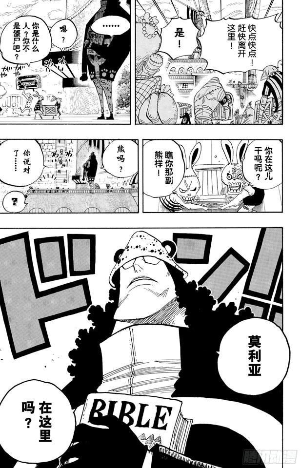 航海王韩漫全集-第472话 倒地无删减无遮挡章节图片 