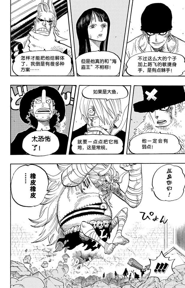 航海王韩漫全集-第472话 倒地无删减无遮挡章节图片 