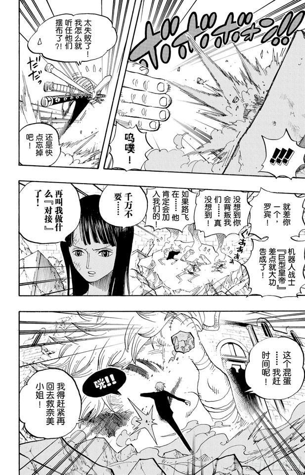 航海王韩漫全集-第472话 倒地无删减无遮挡章节图片 