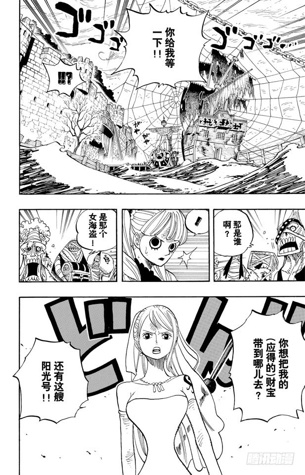 航海王韩漫全集-第473话 王下七武海 巴索罗缪•大熊出现无删减无遮挡章节图片 