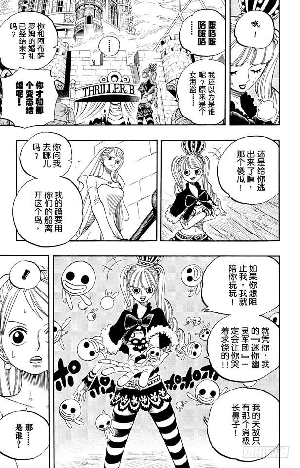 航海王韩漫全集-第473话 王下七武海 巴索罗缪•大熊出现无删减无遮挡章节图片 