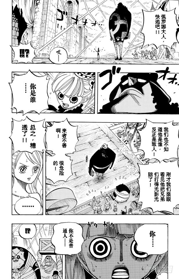 航海王韩漫全集-第473话 王下七武海 巴索罗缪•大熊出现无删减无遮挡章节图片 