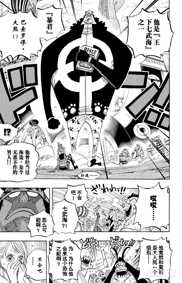 航海王韩漫全集-第473话 王下七武海 巴索罗缪•大熊出现无删减无遮挡章节图片 