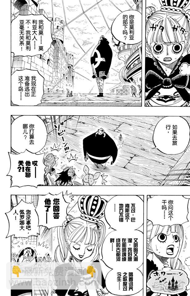 航海王韩漫全集-第473话 王下七武海 巴索罗缪•大熊出现无删减无遮挡章节图片 