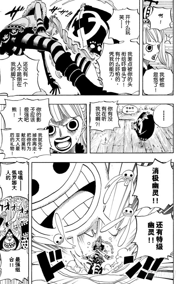 航海王韩漫全集-第473话 王下七武海 巴索罗缪•大熊出现无删减无遮挡章节图片 