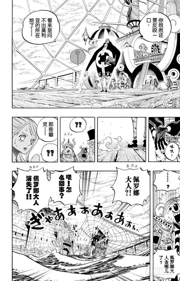 航海王韩漫全集-第473话 王下七武海 巴索罗缪•大熊出现无删减无遮挡章节图片 
