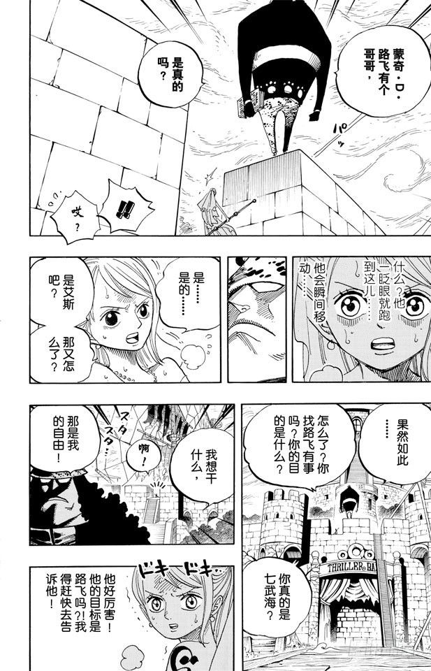 航海王韩漫全集-第473话 王下七武海 巴索罗缪•大熊出现无删减无遮挡章节图片 