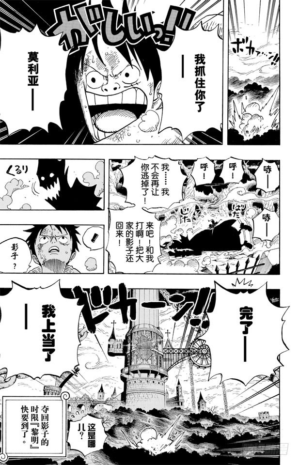 航海王韩漫全集-第473话 王下七武海 巴索罗缪•大熊出现无删减无遮挡章节图片 
