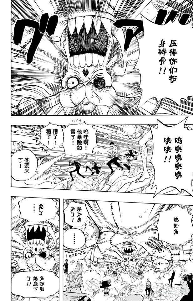 航海王韩漫全集-第473话 王下七武海 巴索罗缪•大熊出现无删减无遮挡章节图片 