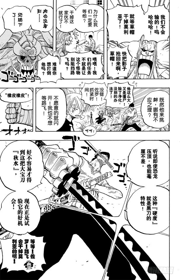 航海王韩漫全集-第473话 王下七武海 巴索罗缪•大熊出现无删减无遮挡章节图片 