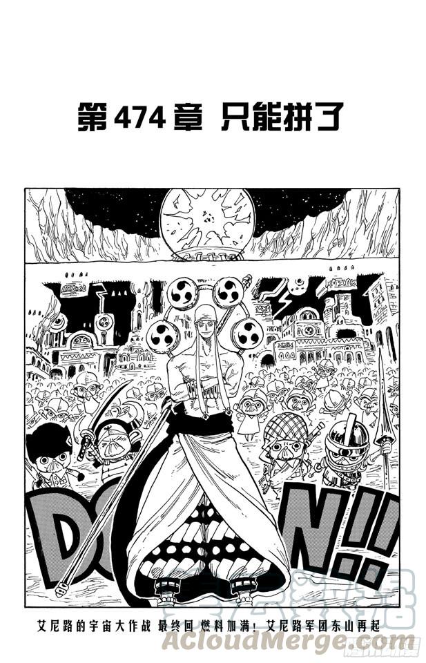 航海王韩漫全集-第474话 只能拼了无删减无遮挡章节图片 