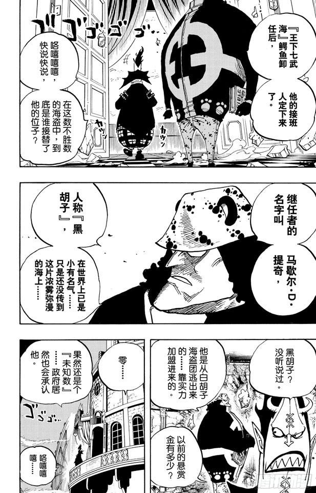 航海王韩漫全集-第474话 只能拼了无删减无遮挡章节图片 
