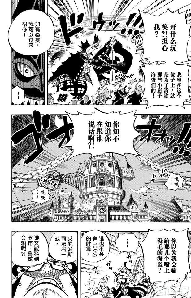 航海王韩漫全集-第474话 只能拼了无删减无遮挡章节图片 