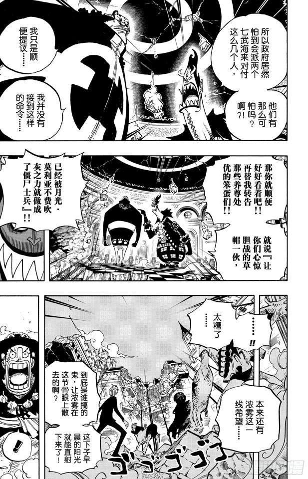 航海王韩漫全集-第474话 只能拼了无删减无遮挡章节图片 