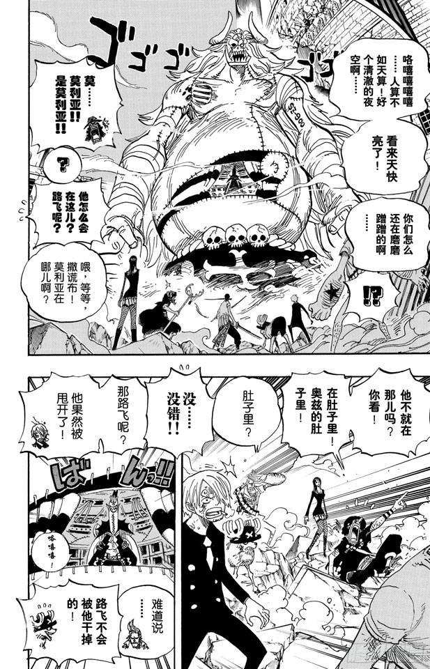 航海王韩漫全集-第474话 只能拼了无删减无遮挡章节图片 