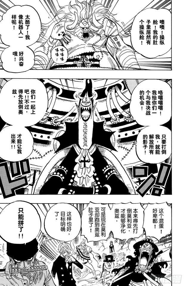 航海王韩漫全集-第474话 只能拼了无删减无遮挡章节图片 