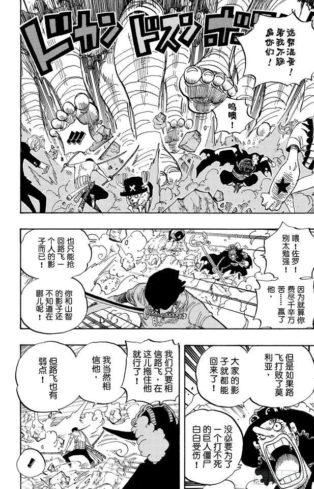 航海王韩漫全集-第474话 只能拼了无删减无遮挡章节图片 