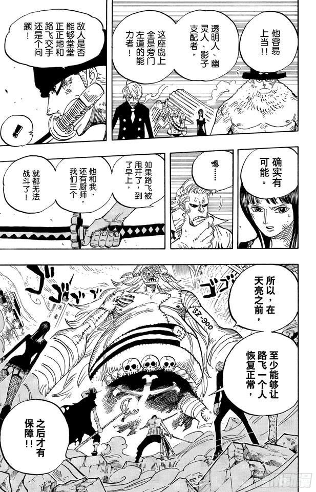 航海王韩漫全集-第474话 只能拼了无删减无遮挡章节图片 
