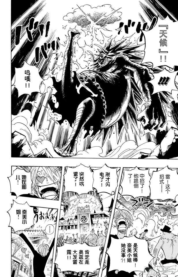 航海王韩漫全集-第475话 森林海盗团无删减无遮挡章节图片 