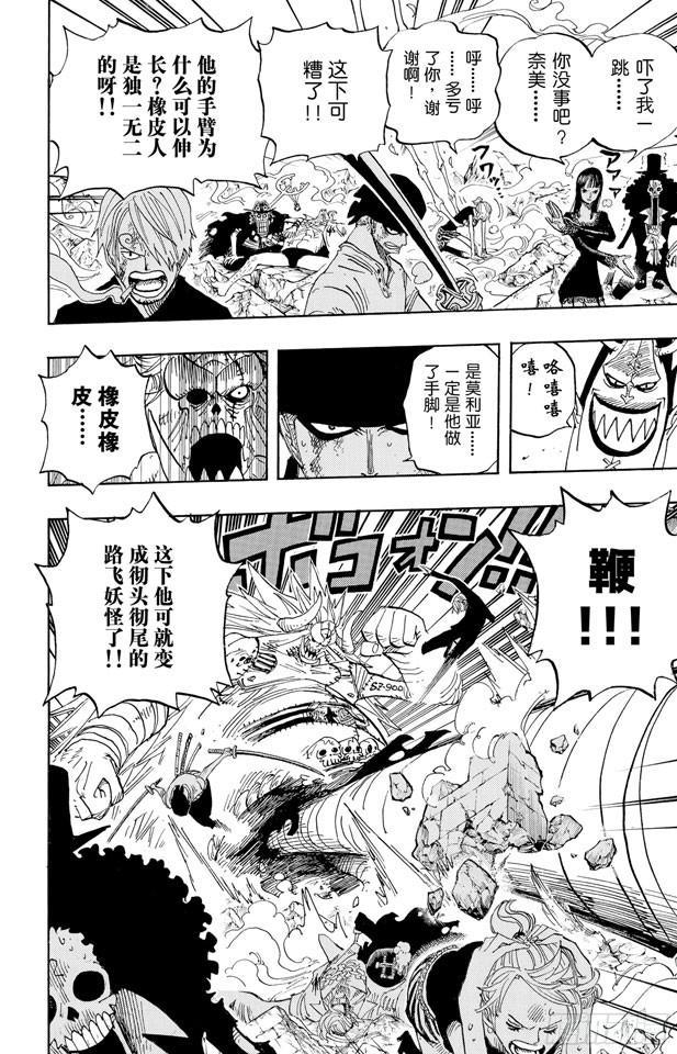 航海王韩漫全集-第475话 森林海盗团无删减无遮挡章节图片 
