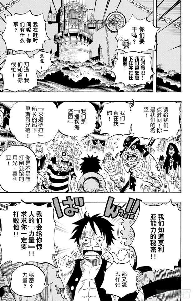 航海王韩漫全集-第475话 森林海盗团无删减无遮挡章节图片 