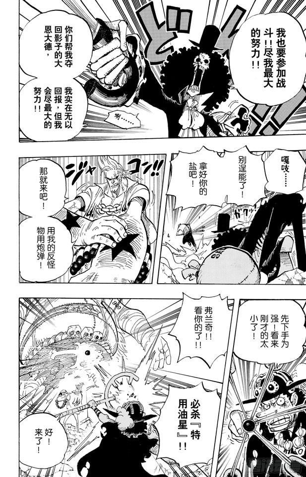 航海王韩漫全集-第475话 森林海盗团无删减无遮挡章节图片 