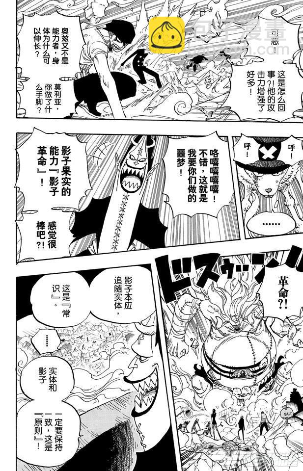 航海王韩漫全集-第476话 噩梦路飞无删减无遮挡章节图片 