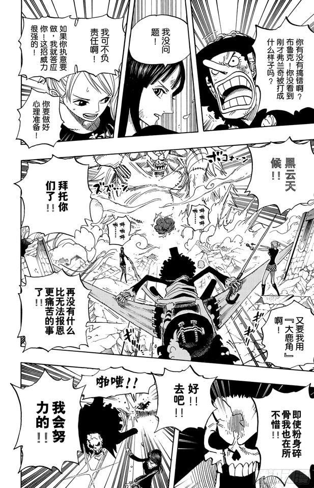 航海王韩漫全集-第476话 噩梦路飞无删减无遮挡章节图片 