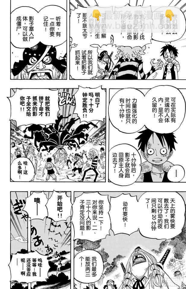 航海王韩漫全集-第476话 噩梦路飞无删减无遮挡章节图片 