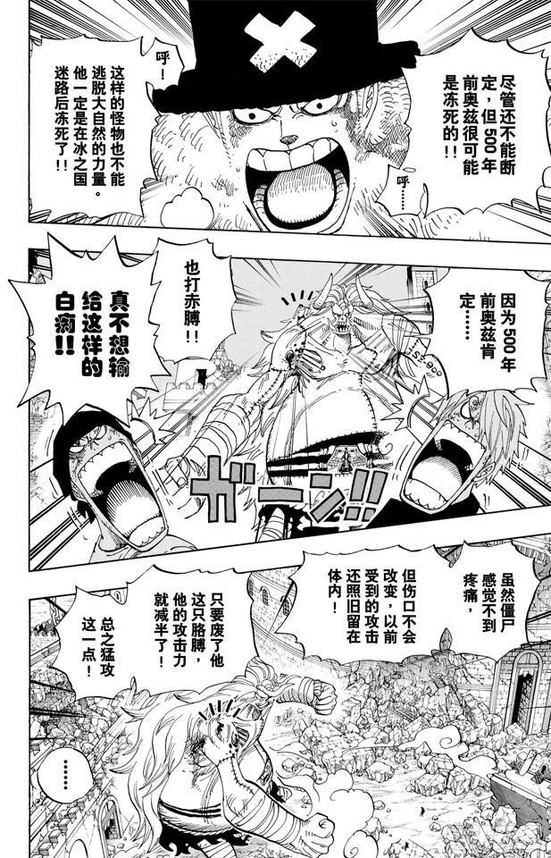 航海王韩漫全集-第477话 3/8无删减无遮挡章节图片 
