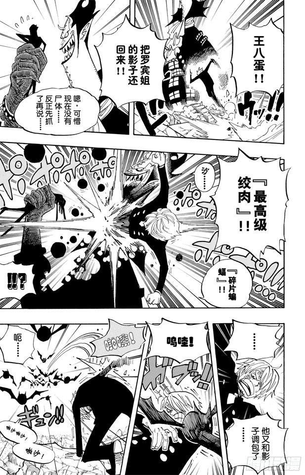 航海王韩漫全集-第477话 3/8无删减无遮挡章节图片 