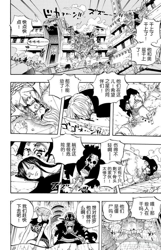 航海王韩漫全集-第479话 希望战士无删减无遮挡章节图片 