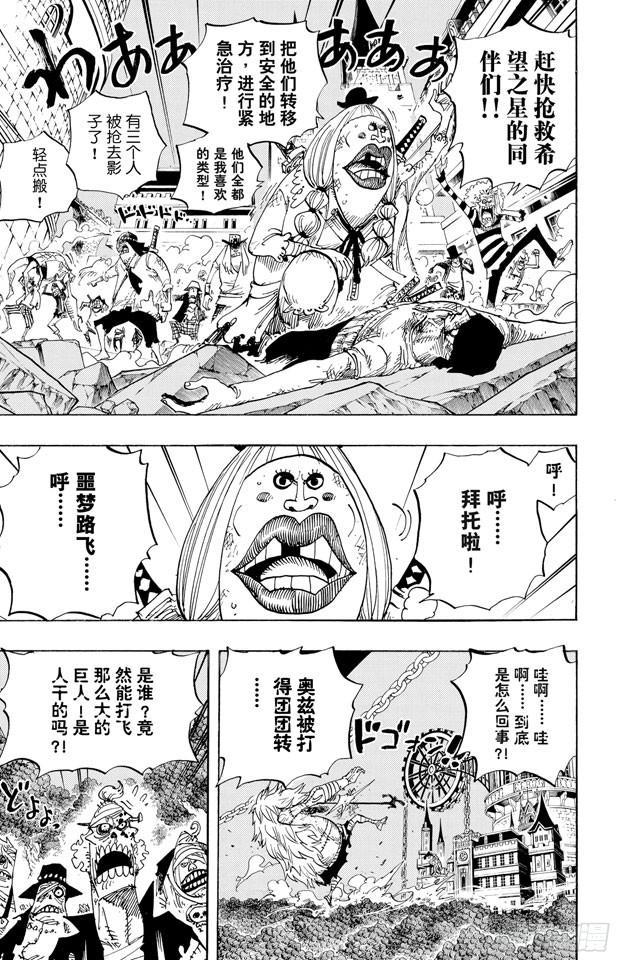 航海王韩漫全集-第479话 希望战士无删减无遮挡章节图片 
