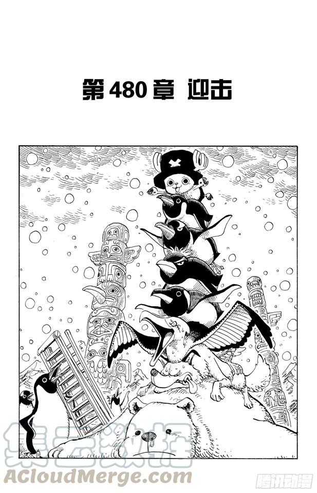 航海王韩漫全集-第480话 迎击无删减无遮挡章节图片 