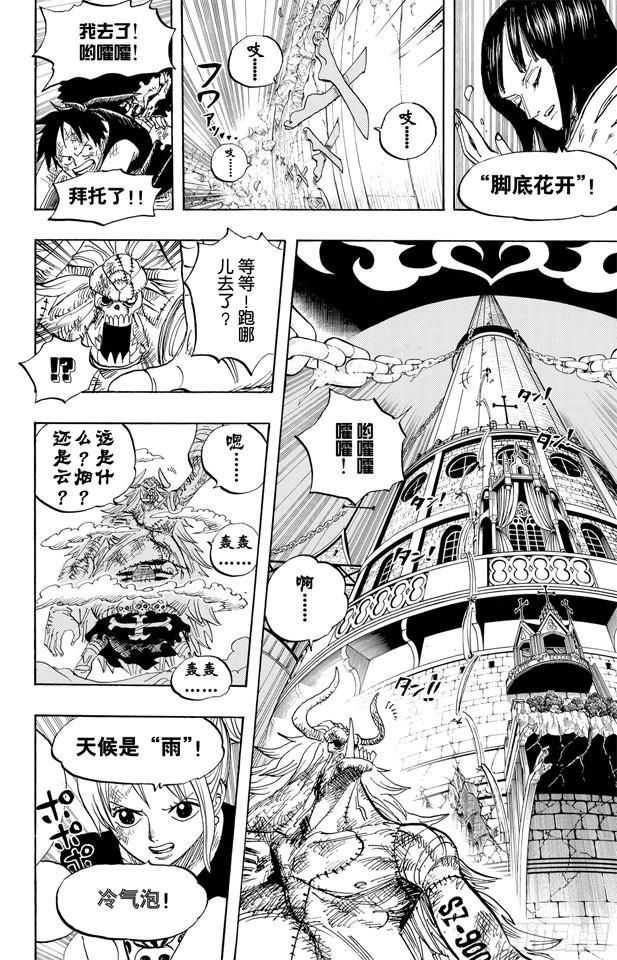 航海王韩漫全集-第480话 迎击无删减无遮挡章节图片 