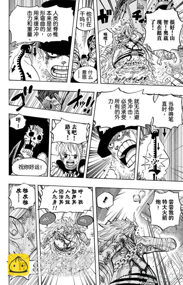 航海王韩漫全集-第480话 迎击无删减无遮挡章节图片 