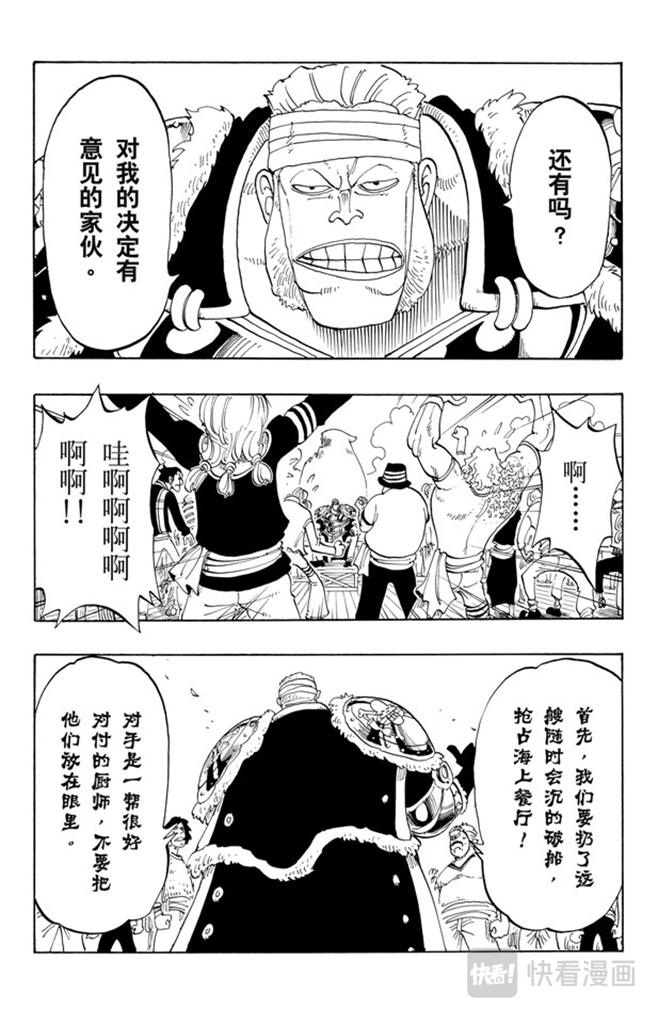航海王韩漫全集-第49话 暴风雨无删减无遮挡章节图片 
